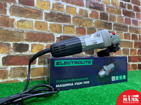 О3 УШМ 125 EKECTROLITE 1100W 123 №К00006558