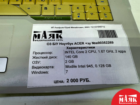 О3 Б/У Ноутбук ACER +зу №e00352269