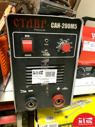 О4 Б/У сварочный аппарат ставр саи 200 1233 №e00354261