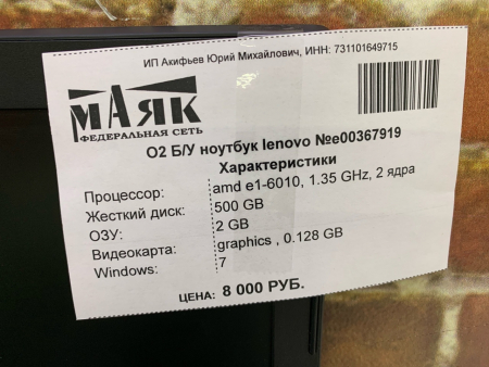 О2 Б/У ноутбук lenovo №e00367919