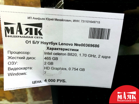 О1 Б/У Ноутбук Lenovo №e00369686