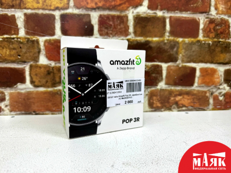 О9 Б/У часы Amazfit Pop 3R, серебристые (К) №e00387416