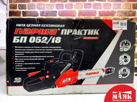 О1 Б/У Бензиновая пила Парма Практик БП 052/18 кор 123 №e00391604