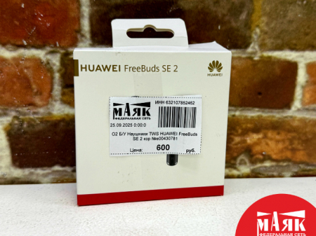 О2 Б/У Наушники TWS HUAWEI FreeBuds SE 2 кор №e00430781