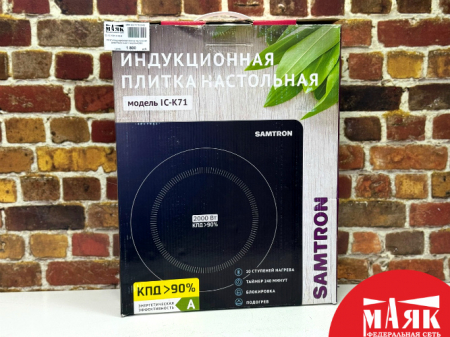О9 Б/У Индукционная плитка настольная SAMTRON IC-K71 №e00442985