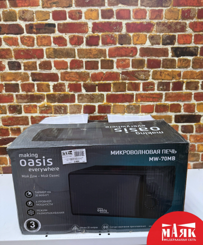 О10 Б/У Микроволновая печь Oasis MW-70MB(КОР) №e00460744