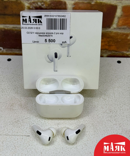 О2 Б/У наушники airpods 2 pro кор №e00462679