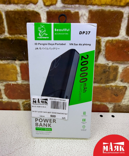 О4 Б/У power bank dp37 20000 №e00467387