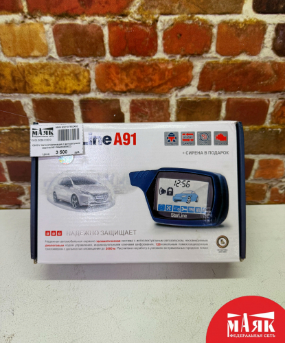 О9 Б/У Автосигнализация с автозапуском Starline A91 №e00469623