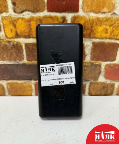 О10 Б/У powerbank 30000 mah №e00475794