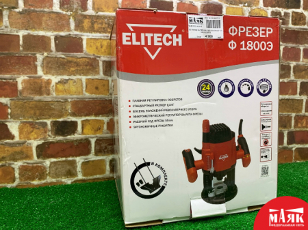 О3 Б/У Фрезер ELITECH Ф 1800 Э НОВЫЙ 123 №e00236118