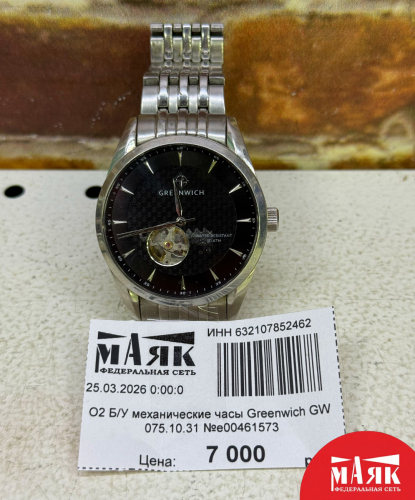 О2 Б/У механические часы Greenwich GW 075.10.31 №e00461573
