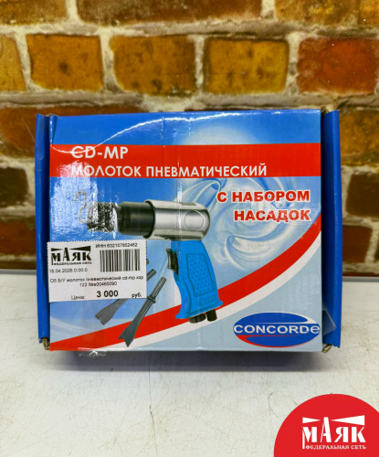 О5 Б/У молоток пневмотический cd-mp кор 123 №e00465090