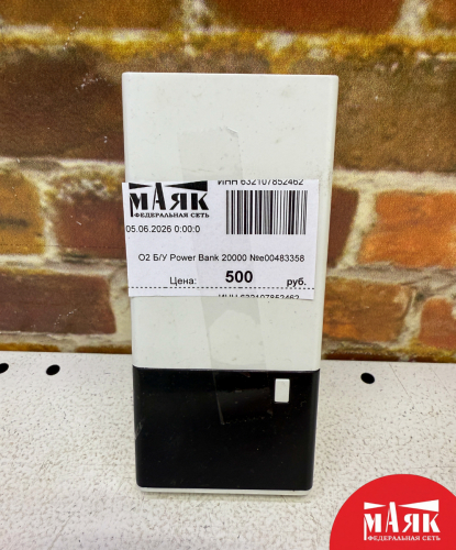 О2 Б/У Power Bank 20000 №e00483358