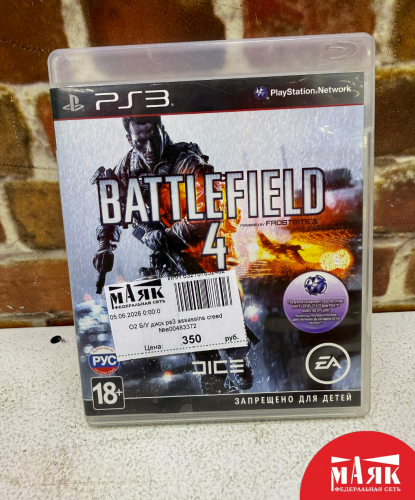 О2 Б/У диск ps3 battlefield 4 №e00483373