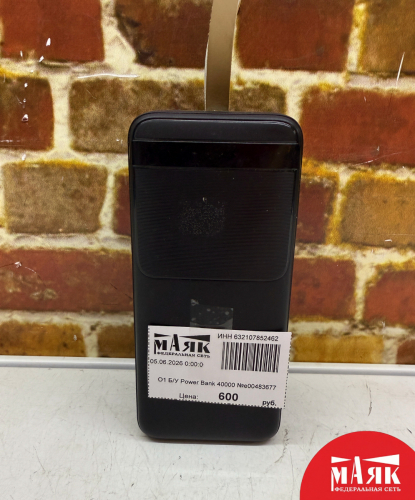 О1 Б/У Power Bank 40000 №e00483677