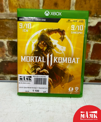 О5 Б/У Диск Mortal Kombat 11 №e00487414