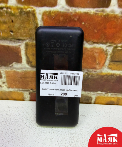 О4 Б/У powerbank 20000 №e00489820