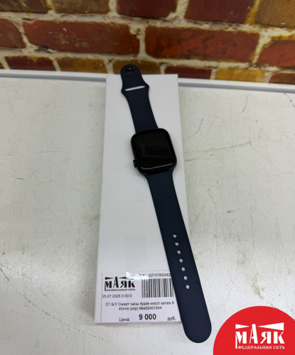 О1 Б/У Смарт часы Apple watch series 8 45mm (кор) №e00481644